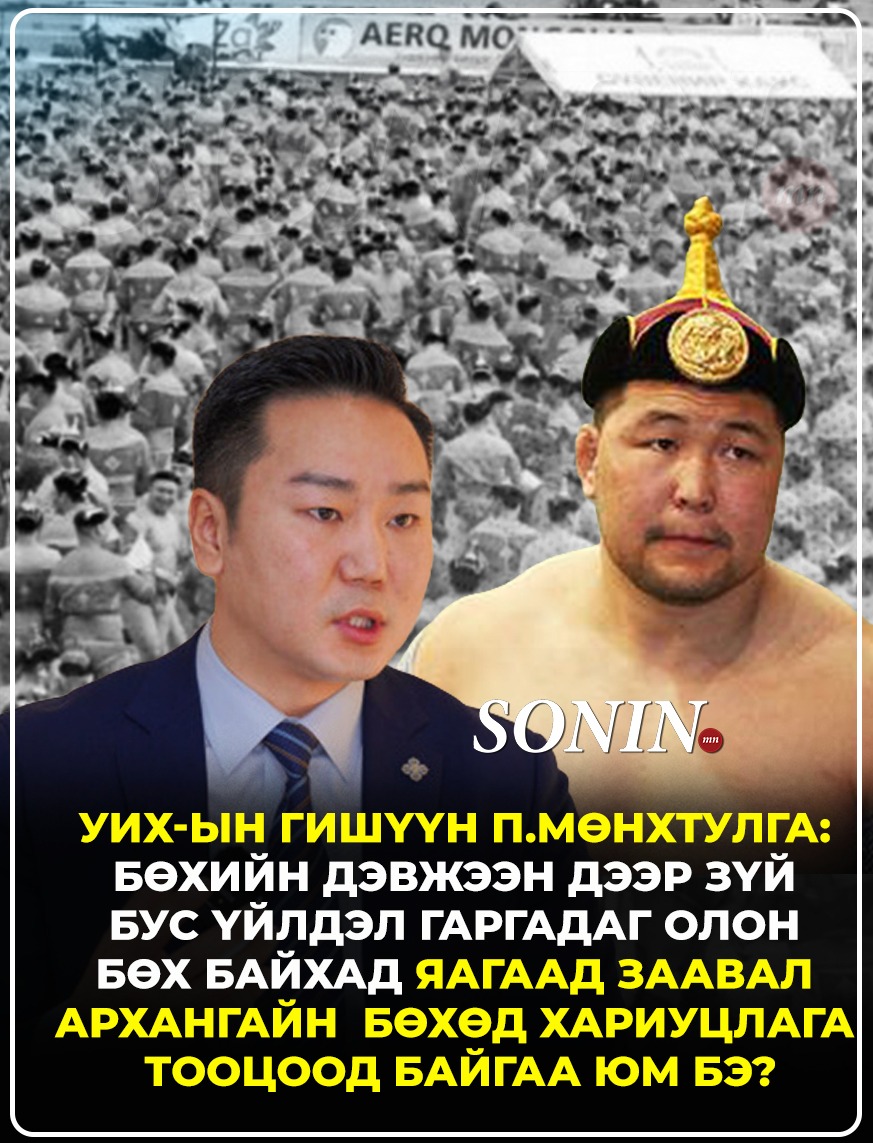 sonin.mn